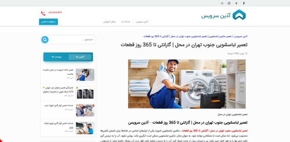 آذین سرویس