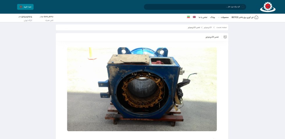فن آوری برق باختر