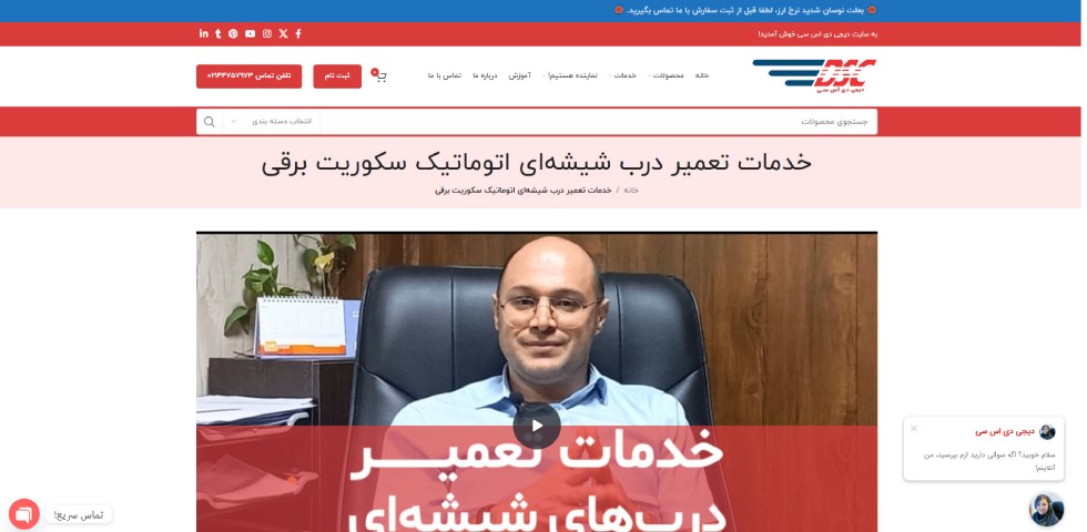 تعمیر و سرویس درب اتوماتیک شیشه ای در تهران دیجی دی اس سی