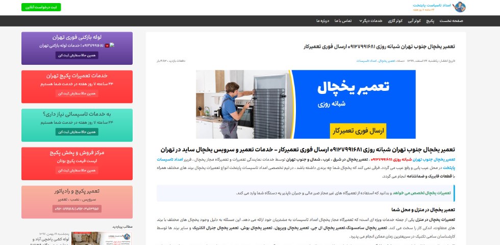 امداد تاسیسات پایتخت