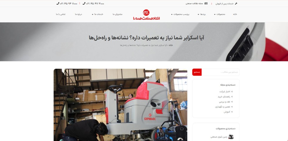 تعمیر اسکرابر در تهران اتحاد صنعت صدرا