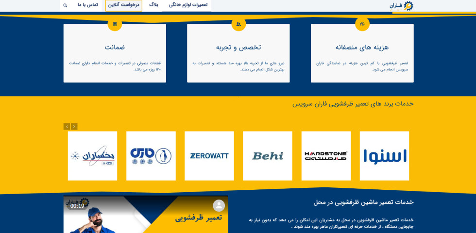 سرویس ماشین ظرفشویی در تهران فاران سرویس