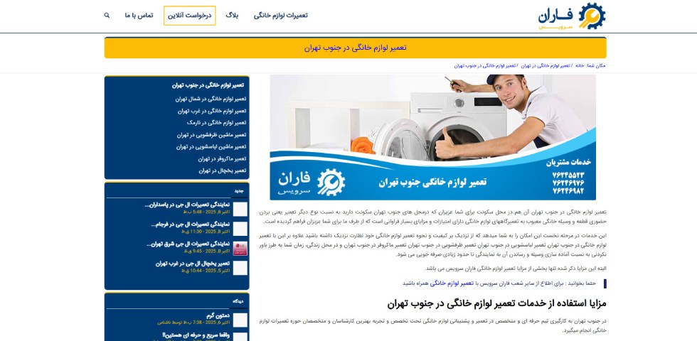فاران سرویس