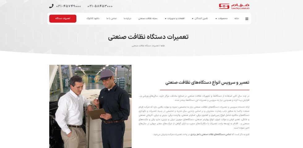 فرنام صنعت پاکسا