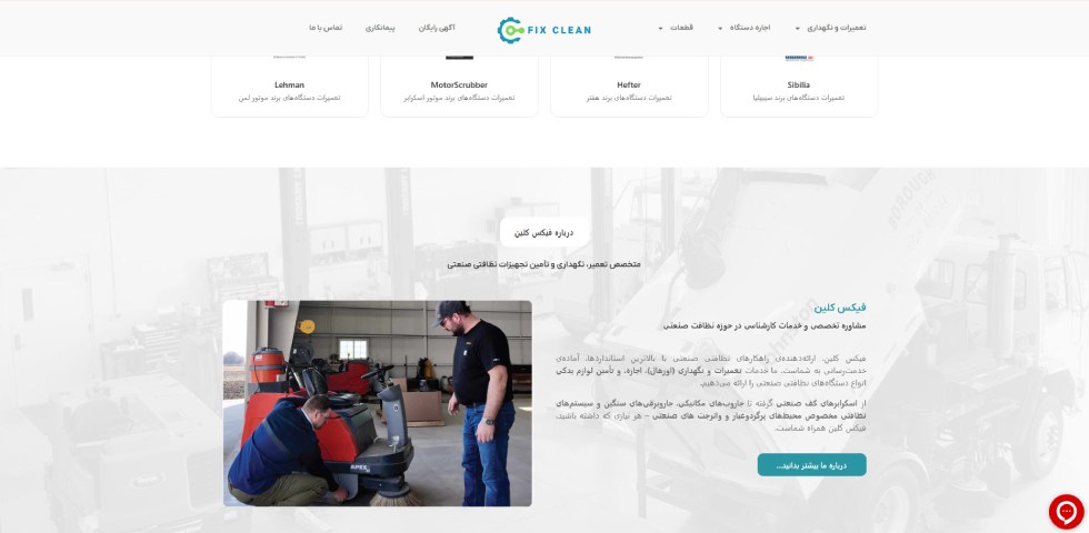 تعمیر اسکرابر صنعتی در تهران فیکس کلین