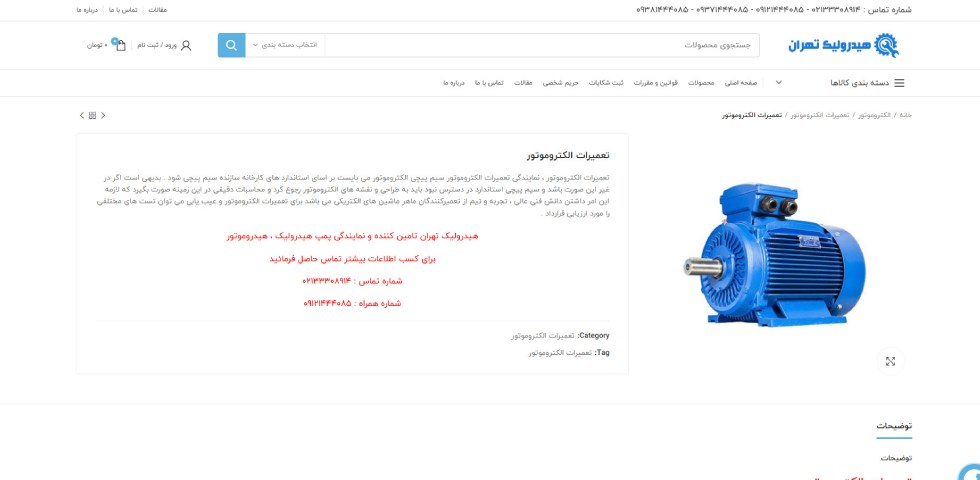هیدرولیک تهران