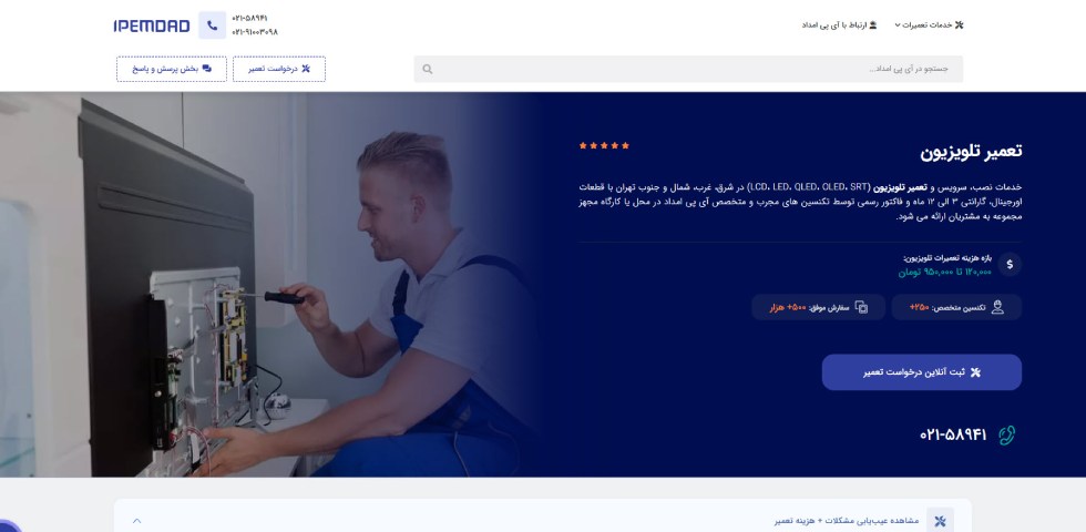 تعمیر تلویزیون در تهران آی پی امداد