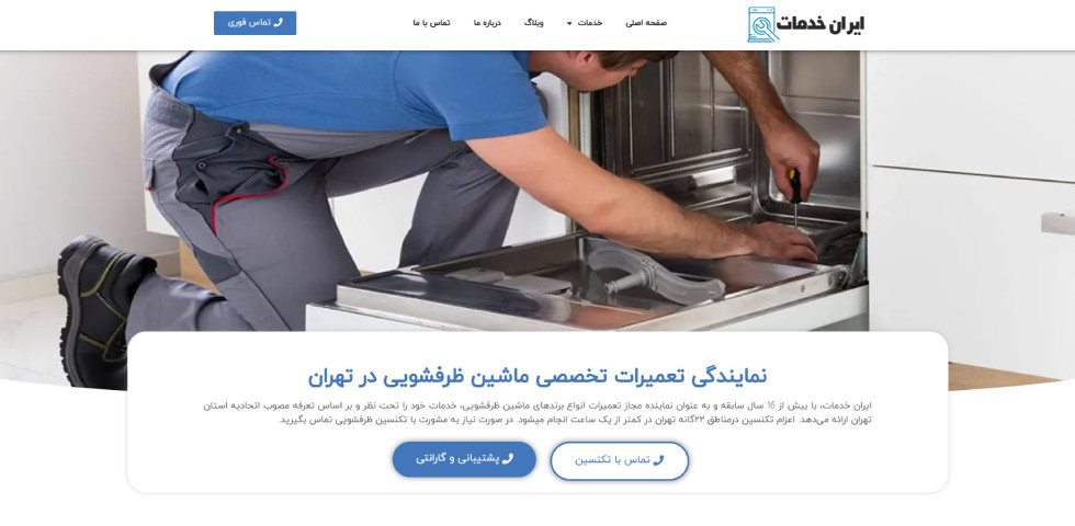 ایران خدمات