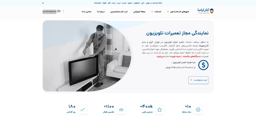 تعمیرات تلویزیون تهران کاراباما