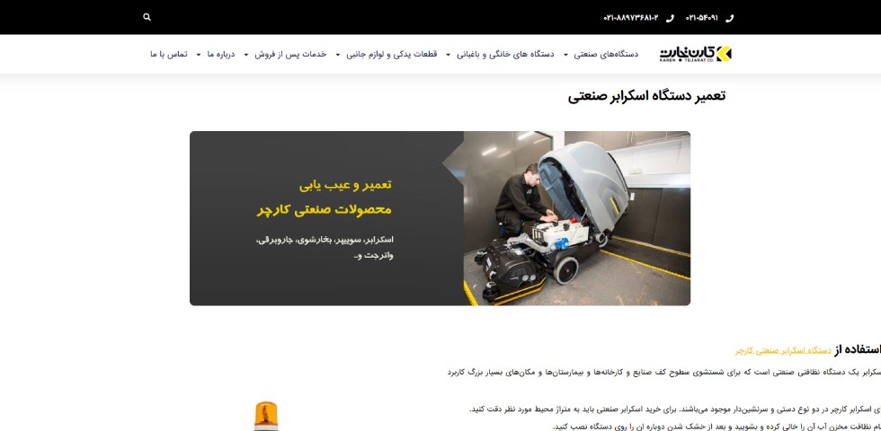 تعمیر کفشوی صنعتی در تهران کارن تجارت بهین