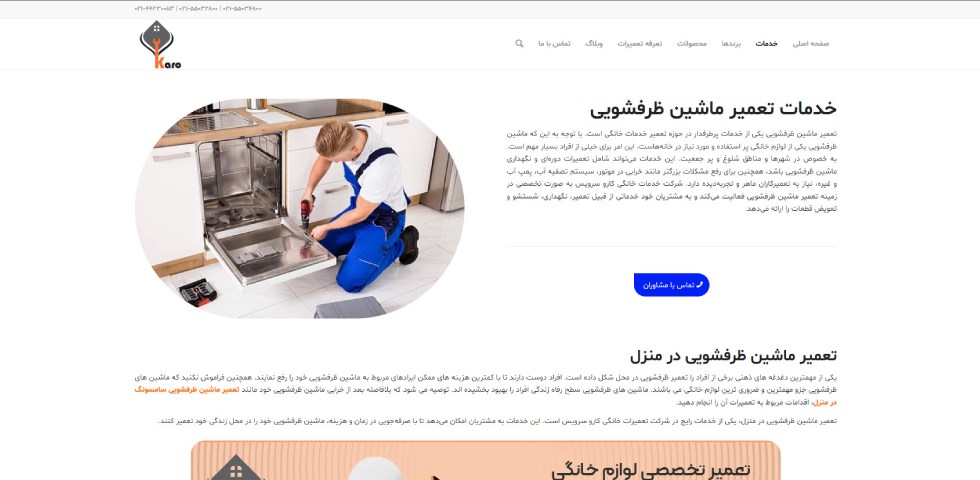 تعمیر ماشین ظرفشویی در تهران کاروسرویس
