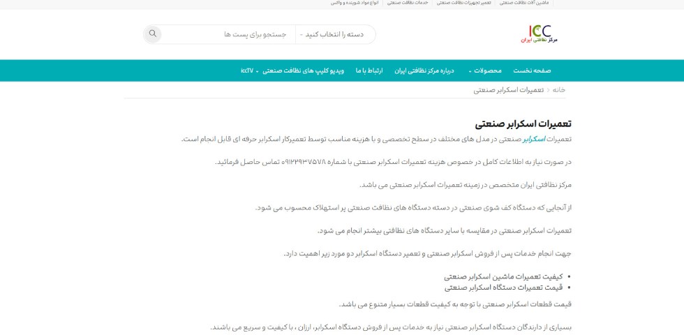 مرکز نظافتی ایران