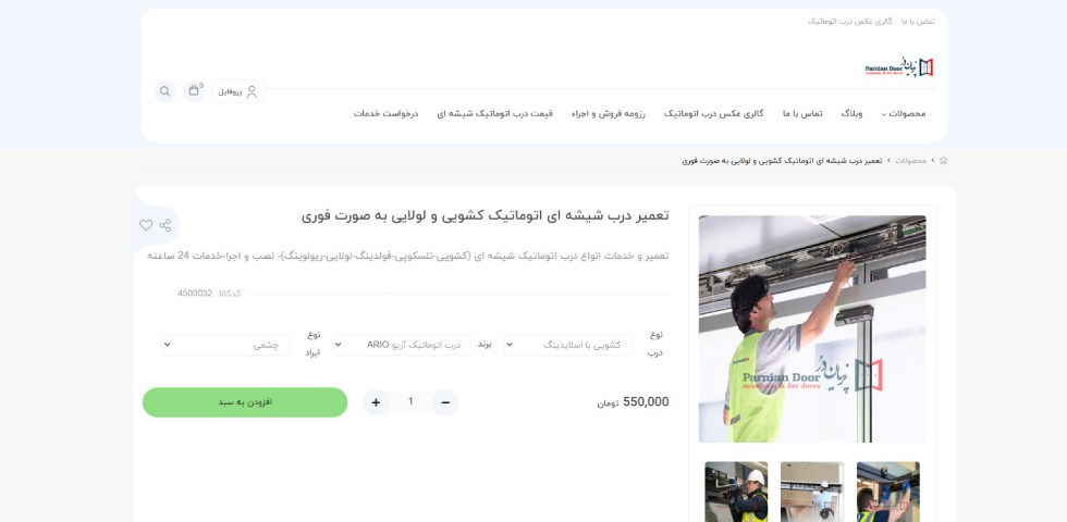 تعمیر درب شیشه ای اتوماتیک در تهران پرنیان دُر