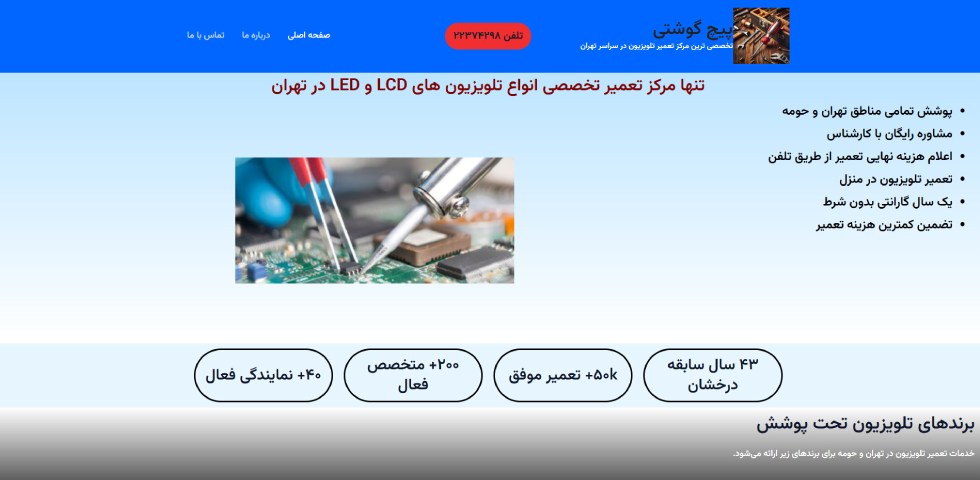 تعمیر تلویزیون در محل تهران پیچ گوشتی