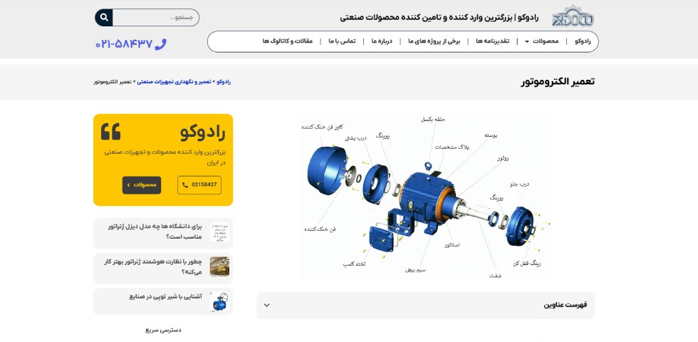 تعمیر الکتروموتور سه فاز و تک فاز در تهران رادوکو