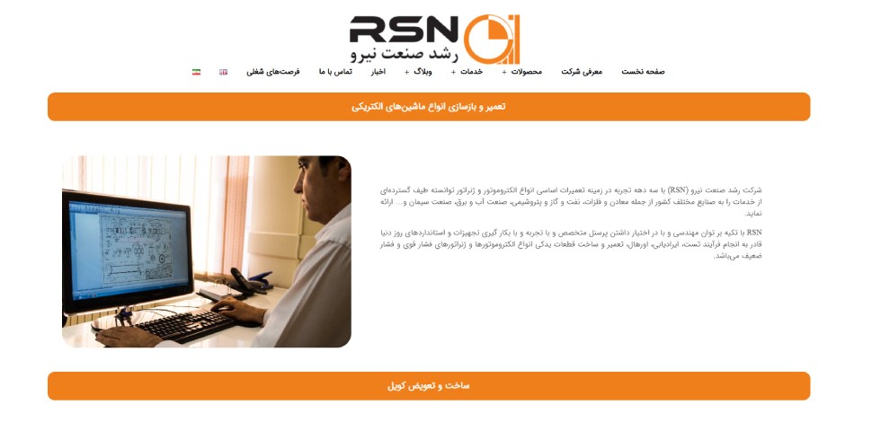 تعمیر الکتروموتور در تهران رشد صنعت نیرو
