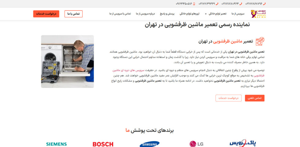 سرویس از ما