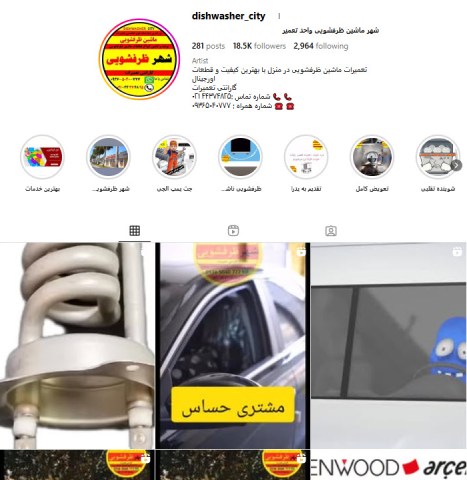 شهر ماشین ظرفشویی