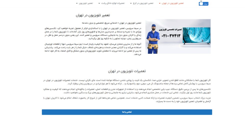 تعمیرکار تلویزیون در تهران سیما سرویس
