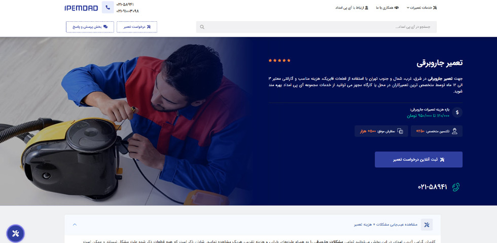 تعمیر جاروبرقی در تهران آی پی امداد