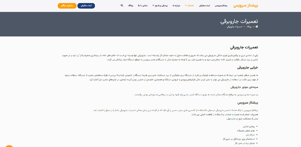 تعمیر جاروبرقی تهران پیشتاز سرویس