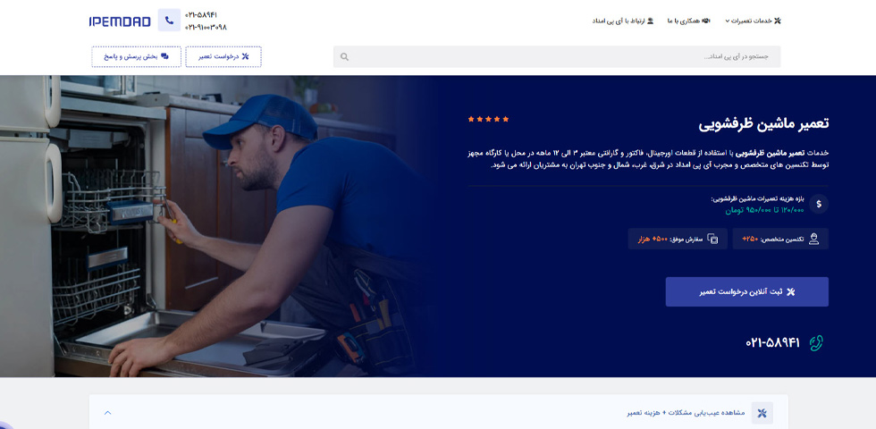 تعمیر ماشین ظرفشویی در تهران آی پی امداد