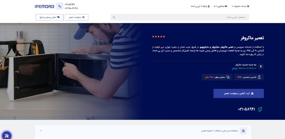 تعمیر ماکروفر در تهران آی پی امداد