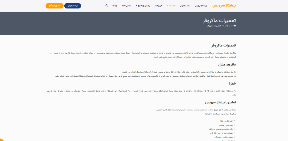 تعمیر مایکروفر در تهران پیشتاز سرویس