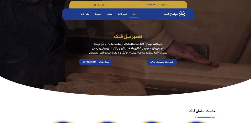 تعمیر مبل در تهران فدک