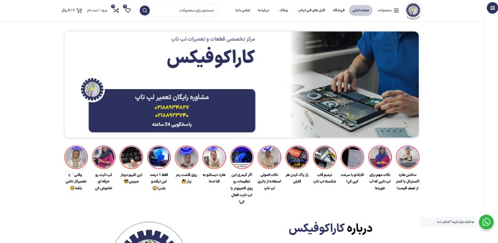تعمیرات تخصصی لپ تاپ کاراکو