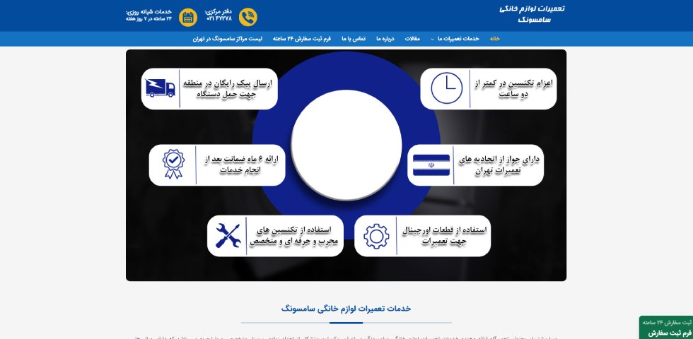 نمایندگی تعمیرات سامسونگ در تهران دیبا پشتیبان