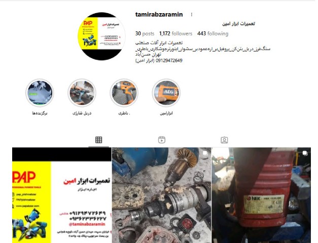 تعمیرات سنگ فرز در تهران ابزار امین