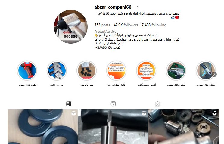 تعمیر منگنه کوب بادی ابزار کمپانی60