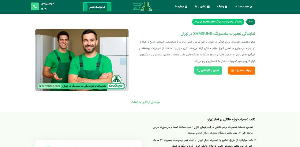 نمایندگی خدمات سامسونگ در تهران آچار تهران