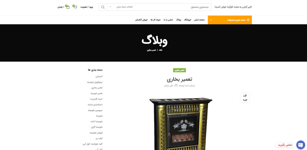 تعمیر بخاری گازی در تهران الو گرما