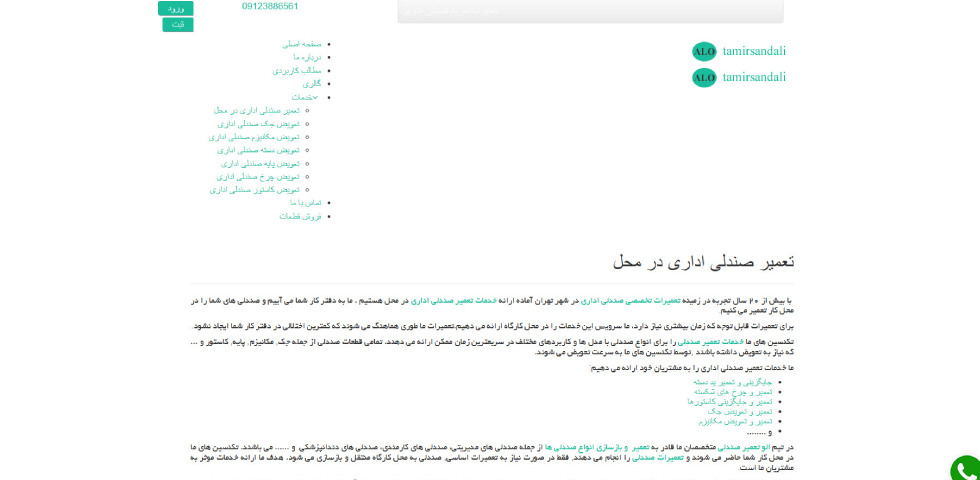 تعمیر صندلی اداری در تهران الو صندلی