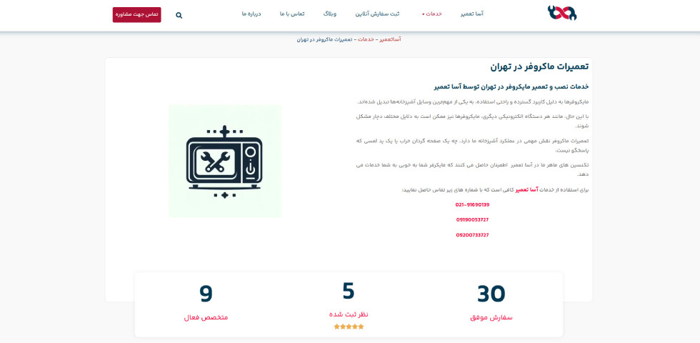 تعمیر ماکروویو در تهران آسا تعمیر