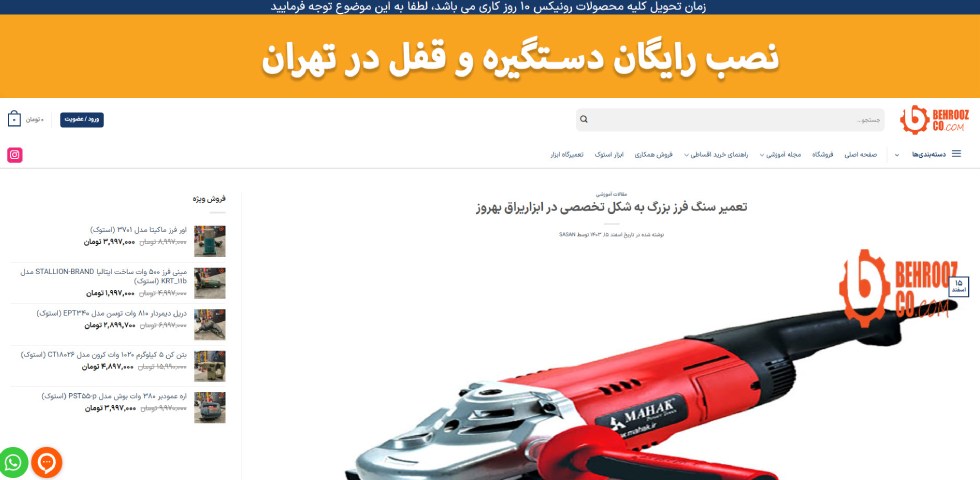 ابزار بهروز