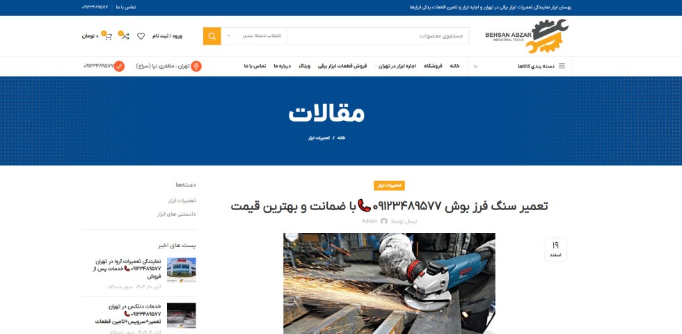 تعمیر سنگ فرز بزرگ در تهران بهسان ابزار