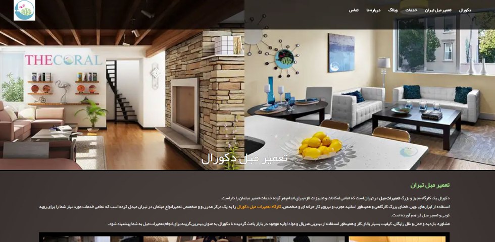 مرکز تعمیر مبل در تهران دکورال