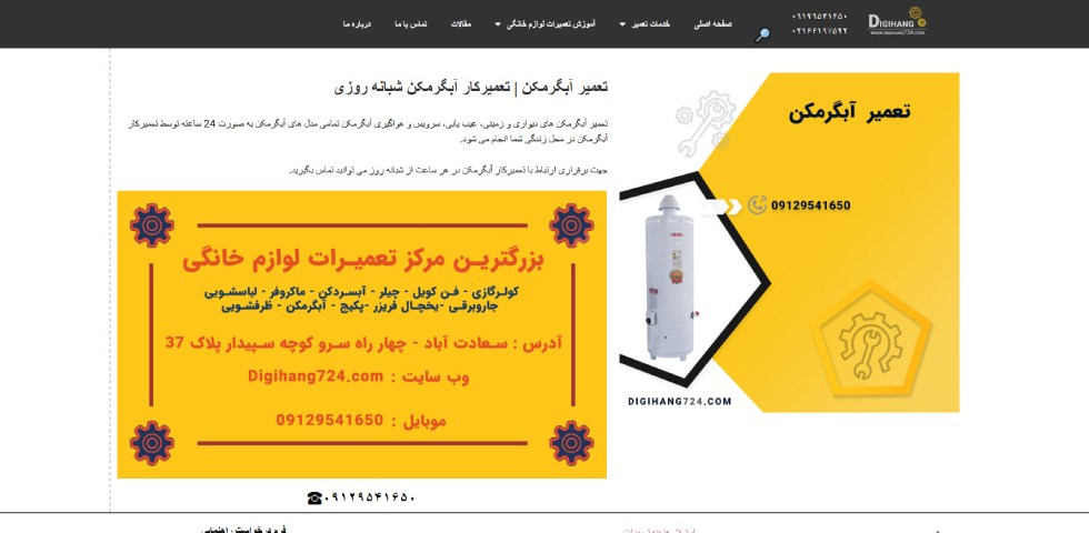 تعمیرکار آبگرمکن در تهران دیجی هنگ