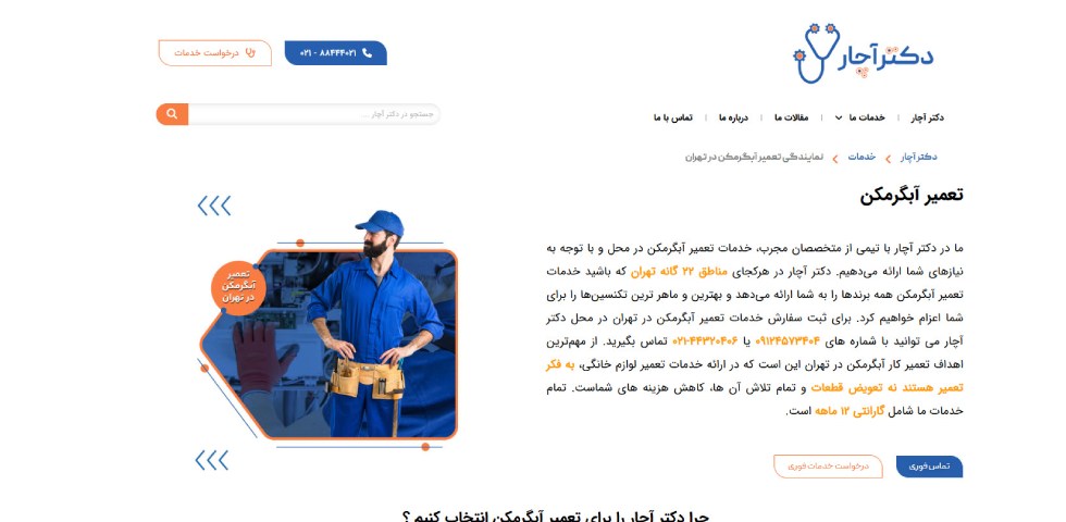 تعمیر آبگرمکن گازی در تهران دکتر آچار