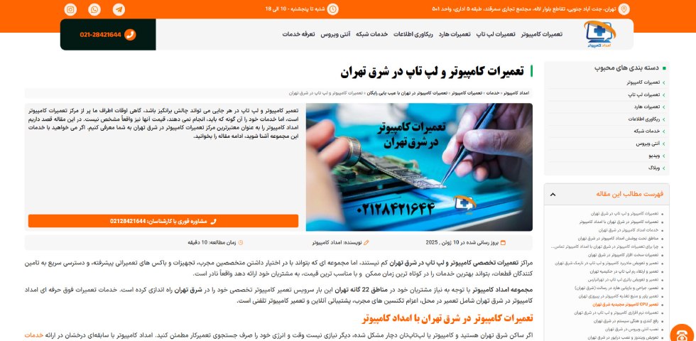 امداد کامپیوتر