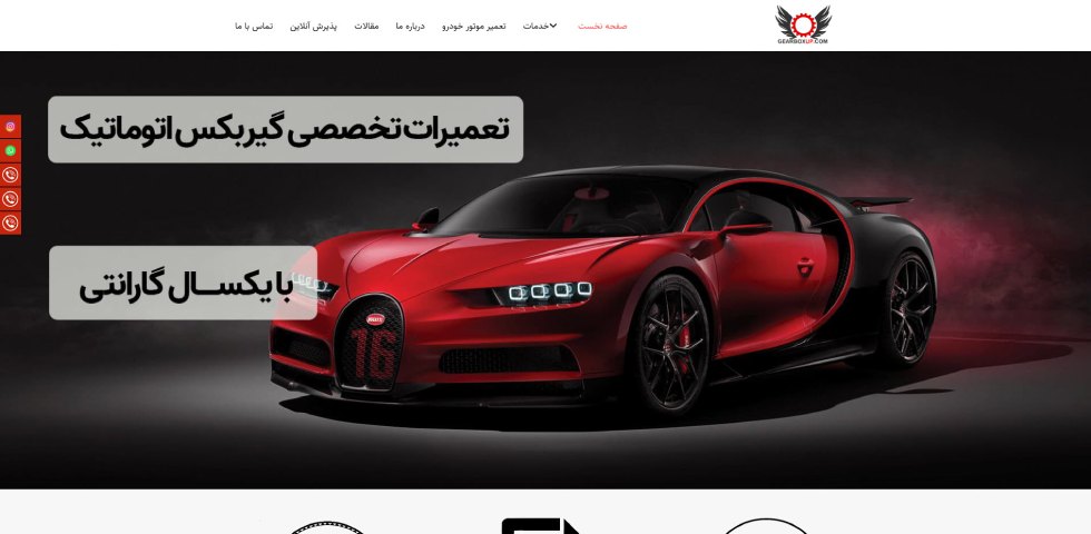 تعمیر گیربکس اتوماتیک در تهران گیربکس آپ