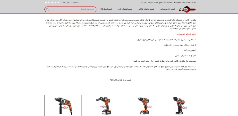 تعمیرات دریل در تهران ابزار قائم