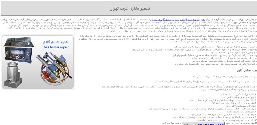 غیاث نیا تعمیرکار بخاری گازی در تهران
