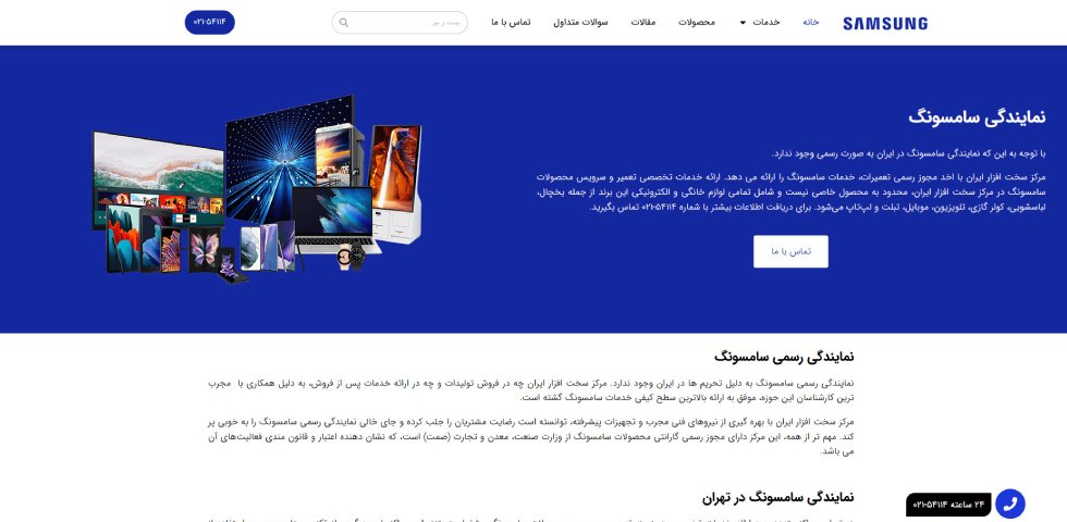 نمایندگی خدمات سامسونگ در تهران مرکز سخت افزار ایران