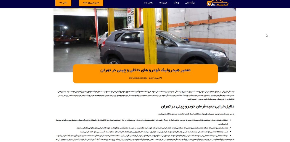 تعمیرگاه هیدرولیک فرمان در تهران جعفر