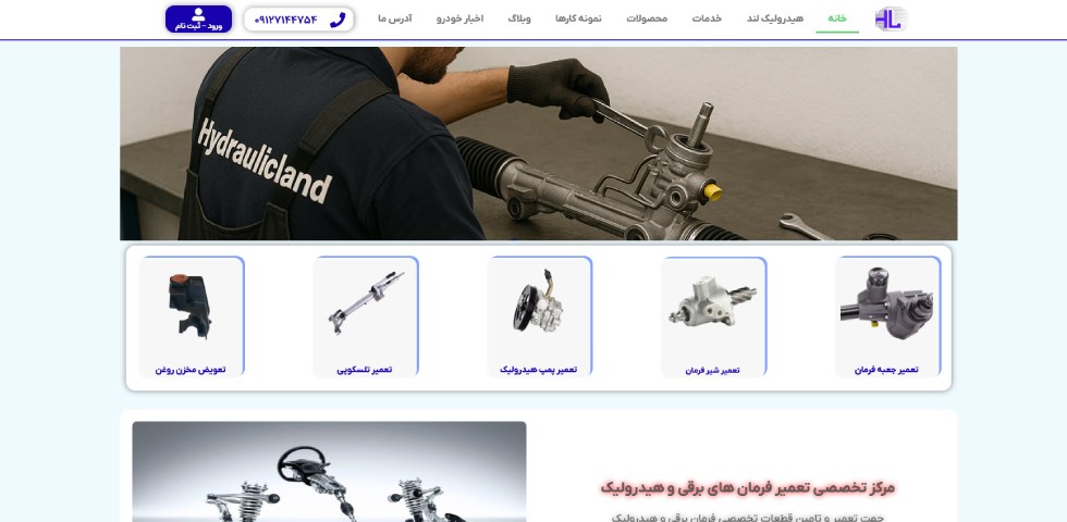 تعمیرگاه هدرولیک فرمان در تهران هیدرولیک لند
