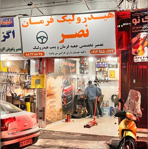 هیدرولیک نصر